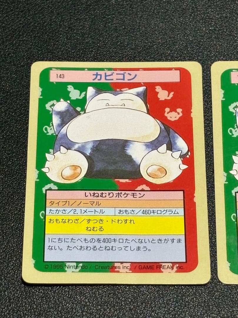 ポケモンカード　トップサン　裏緑　カビゴン 2枚セット