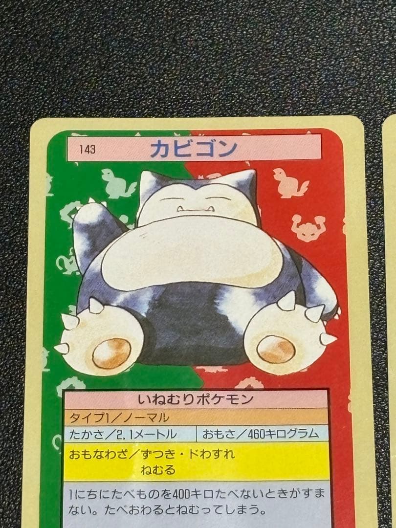 ポケモンカード　トップサン　裏緑　カビゴン 2枚セット