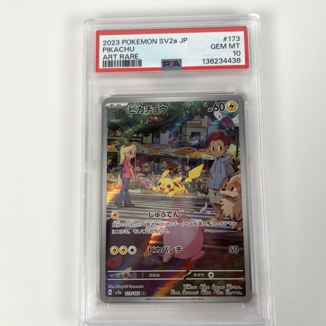 ピカチュウ SV2a ポケモンカード151 173/165 PSA10＃439