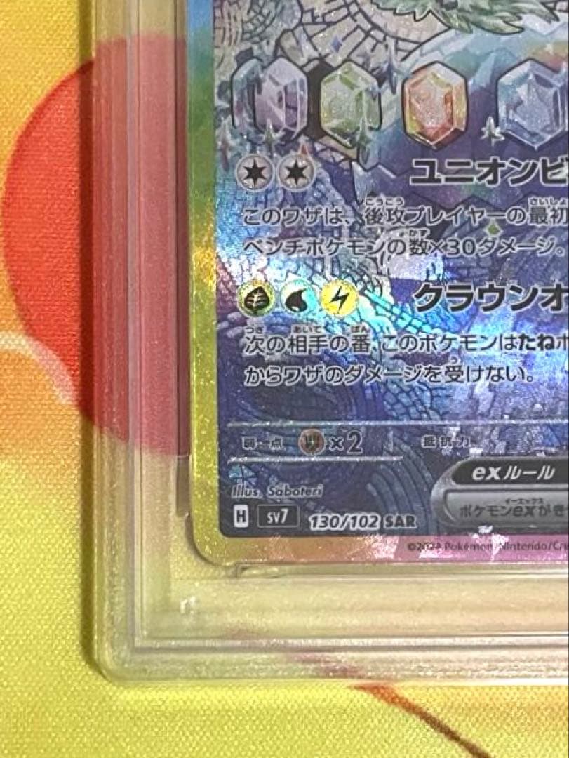 【PSA10】テラパゴスex sar ステラミラクル