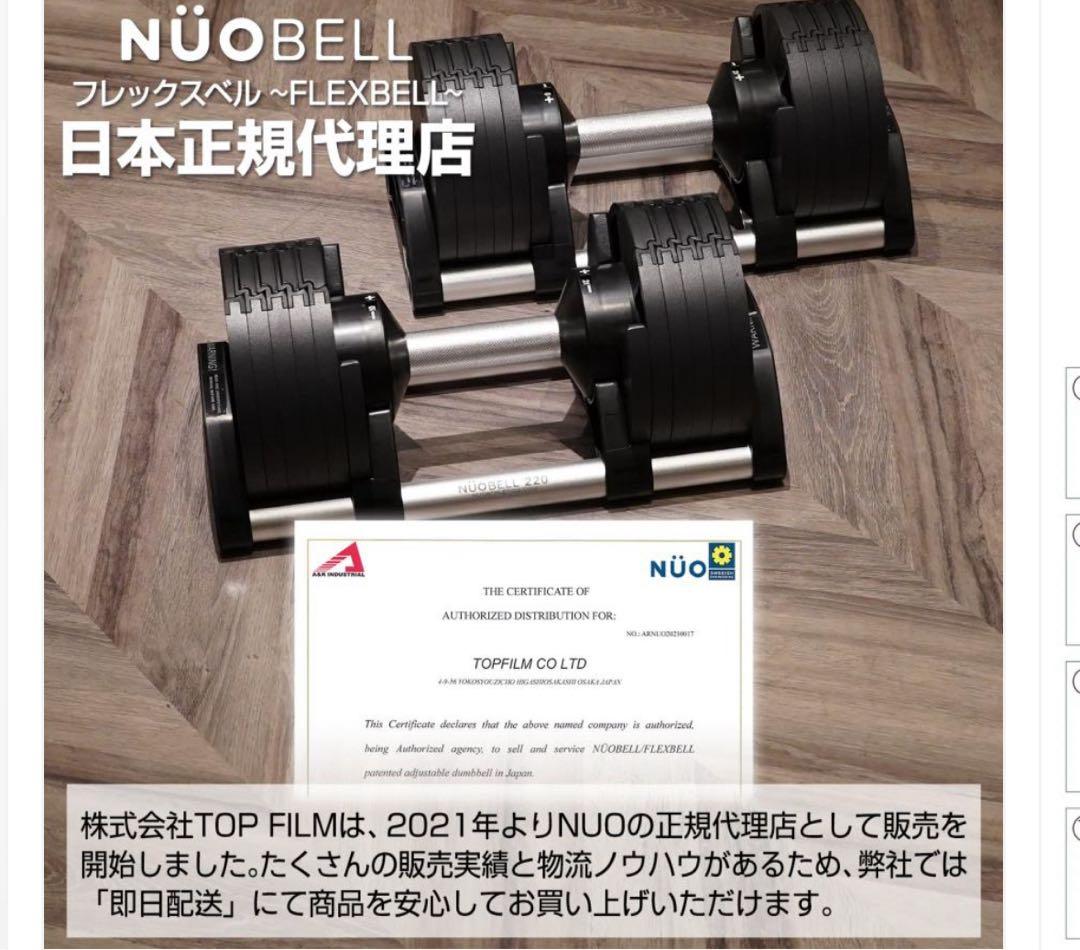 NÜOBELL FLEXBELL ダンベル 32kg 1