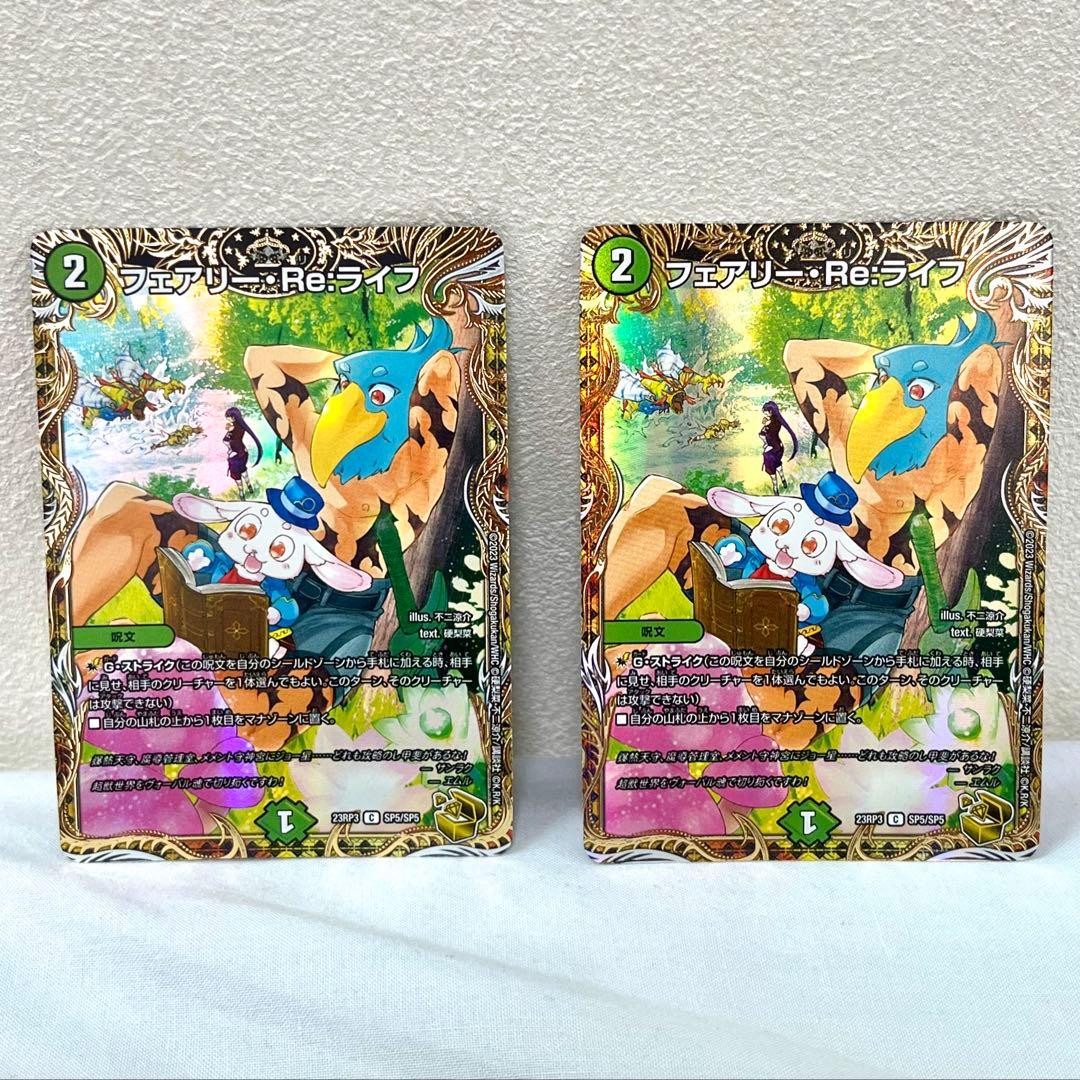 フェアリーリライフ 金トレジャー