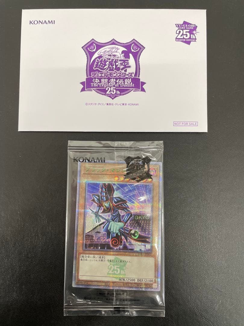 kncard73-0208遊戯王　決闘者伝説　東京ドーム　25th