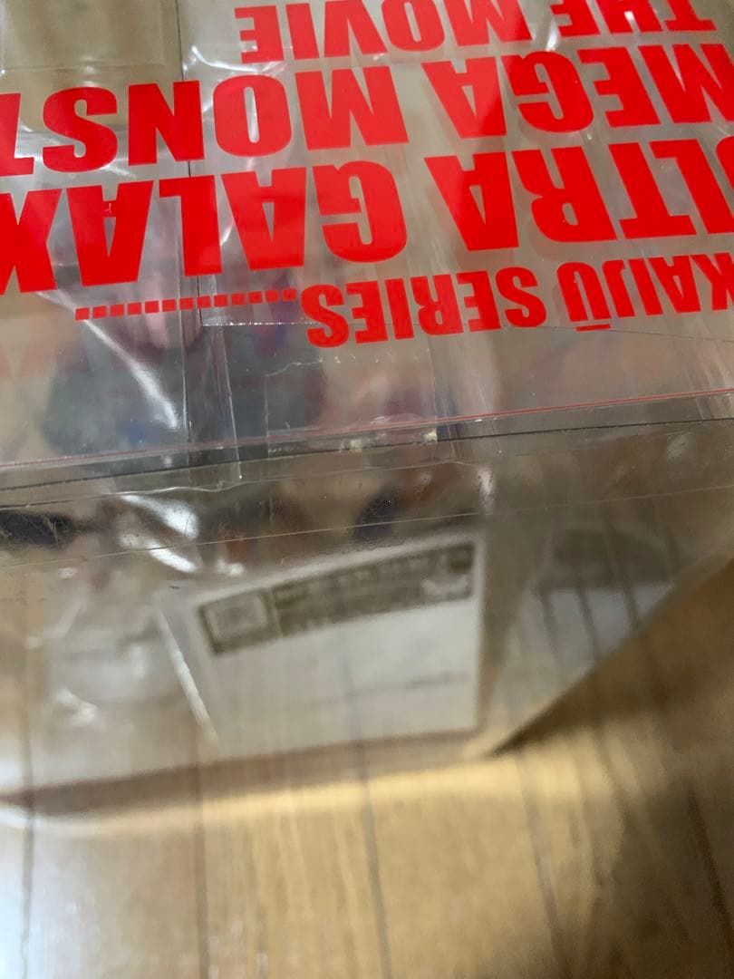 【未開封品】エクスプラス　大怪獣シリーズ　ウルトラ銀河伝説 ウルトラマンゼロ