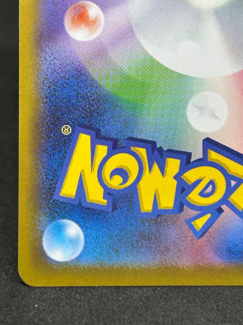 極美品)メガリザードンX ex SAR センタリング完璧