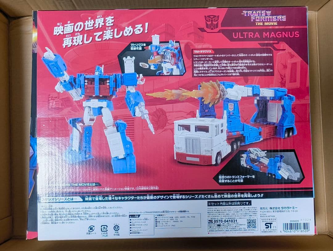 タカラトミー ウルトラマグナス スタジオシリーズ　SS-119 　開封品