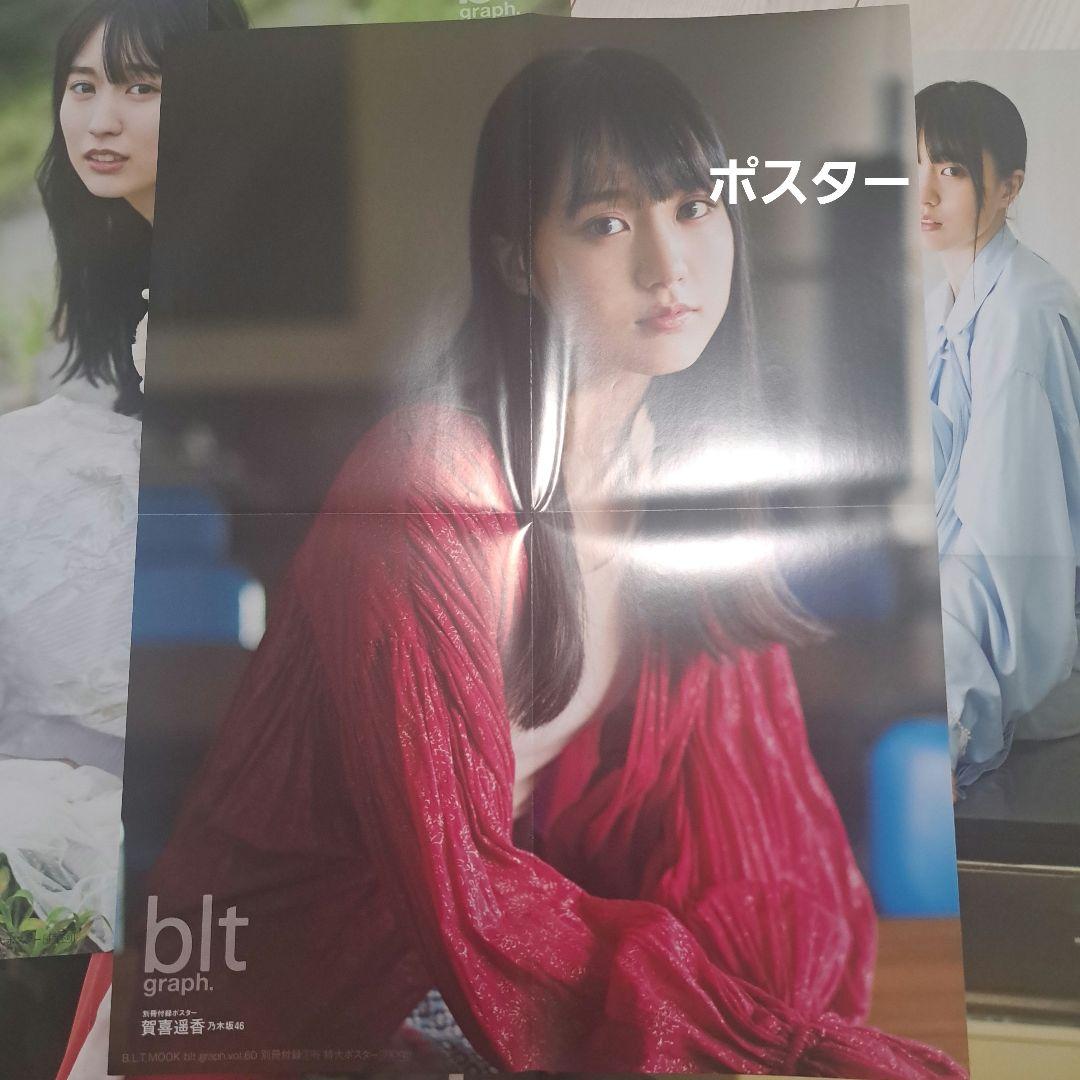 乃木坂46 賀喜遥香 ポスター ポストカード クリアファイル 7点セット