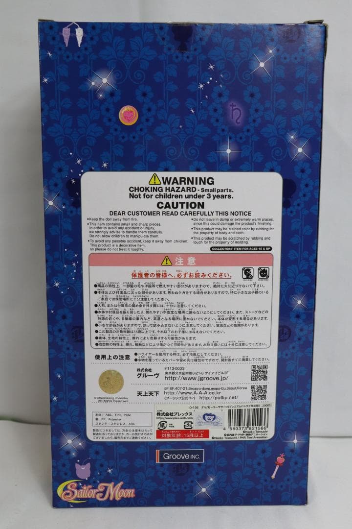◆DAL 美少女戦士セーラームーン20th セーラーサターンフィギュア09419