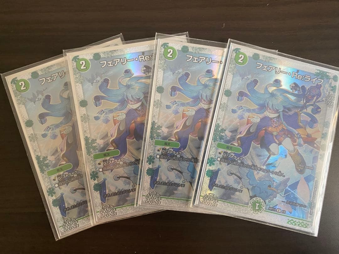 フェアリー・Re:ライフ 神アート 4枚