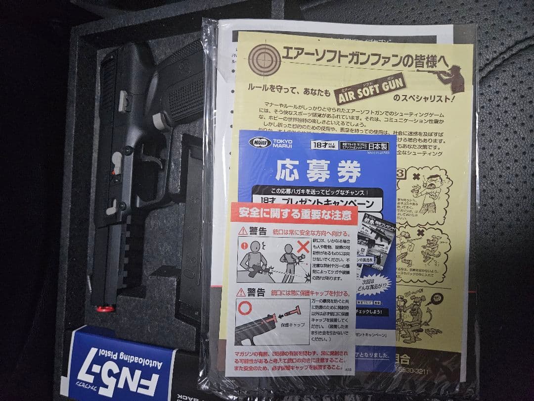 東京マルイ ガスガン FN57 ガンホルダーセット 外箱あり 説明書未開封