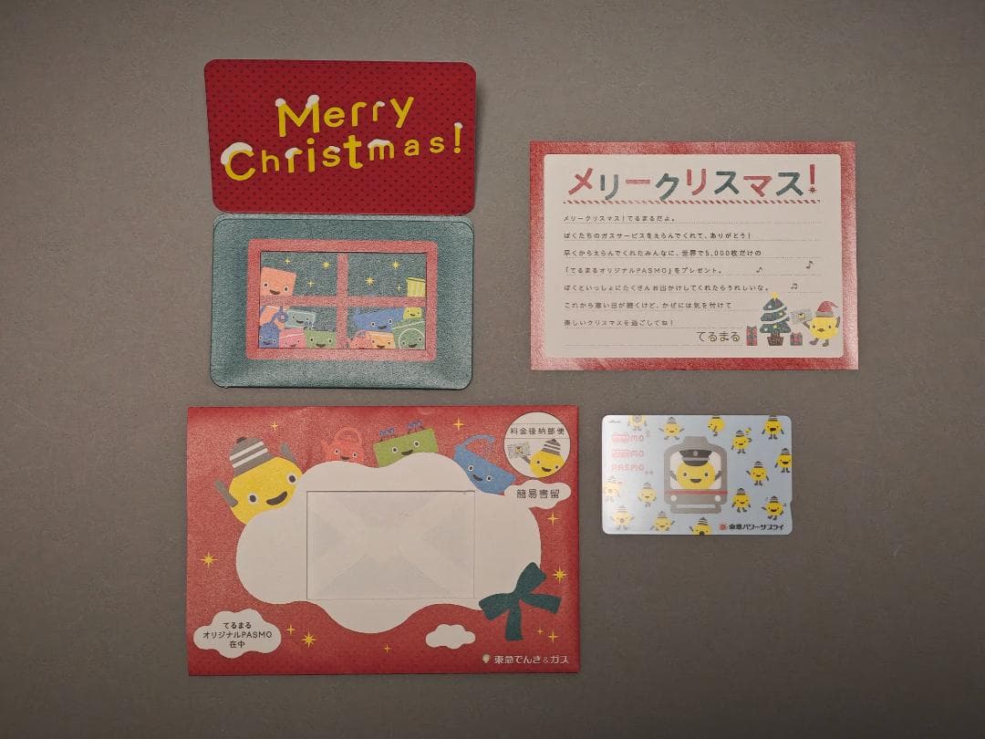 東急パワーサプライ てるまるオリジナルPASMO