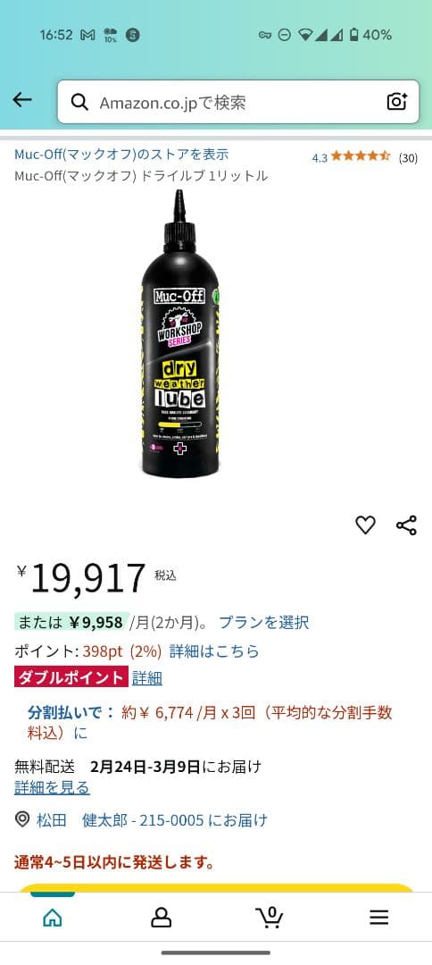 Muc-Off dry lube Eco Re-Fill 1L マックオフ