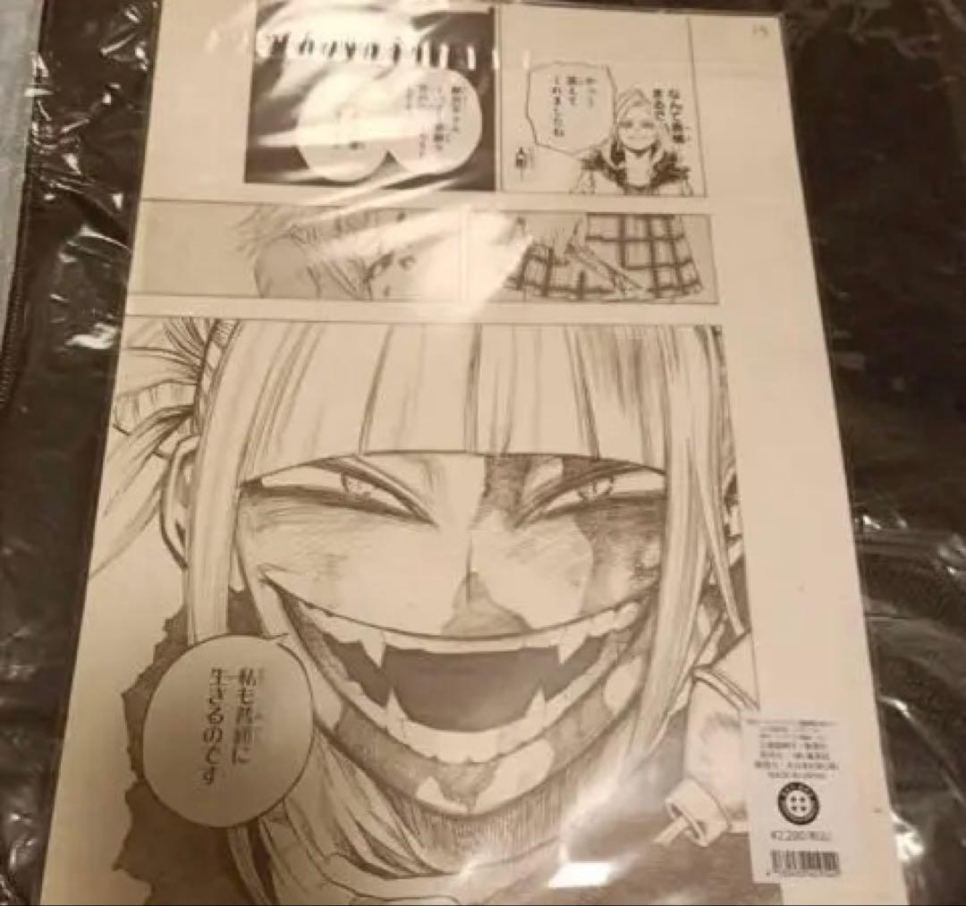 僕のヒーローアカデミア　複製原画