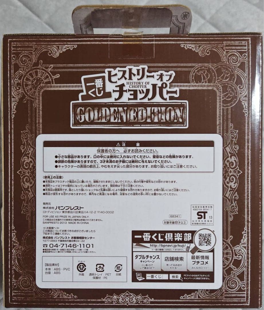 ワンピース 一番くじ ヒストリーオブチョッパー ダブルチャンス エース 当選品