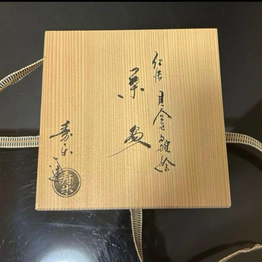 仁清写貝合茶碗　茶道具懐石鵬雲斎坐忘斎淡々斎即中斎而妙斎棗水指茶杓水屋水屋道具釜