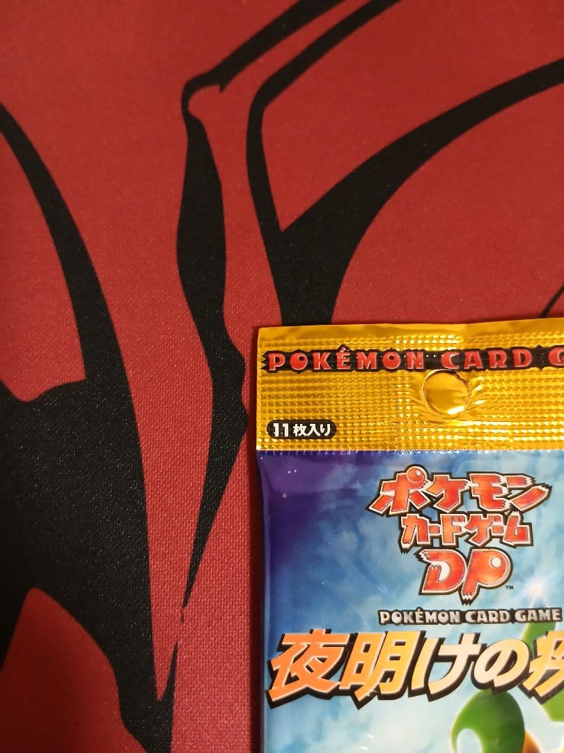 最安値　夜明けの疾走　未開封パック 1ED　絶版パック ポケモンカード DP4