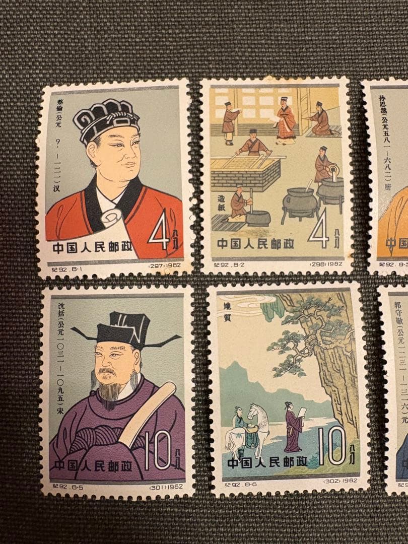 【値下げ】中国切手 中国人民郵政　紀92 中国古代科学者　8種完