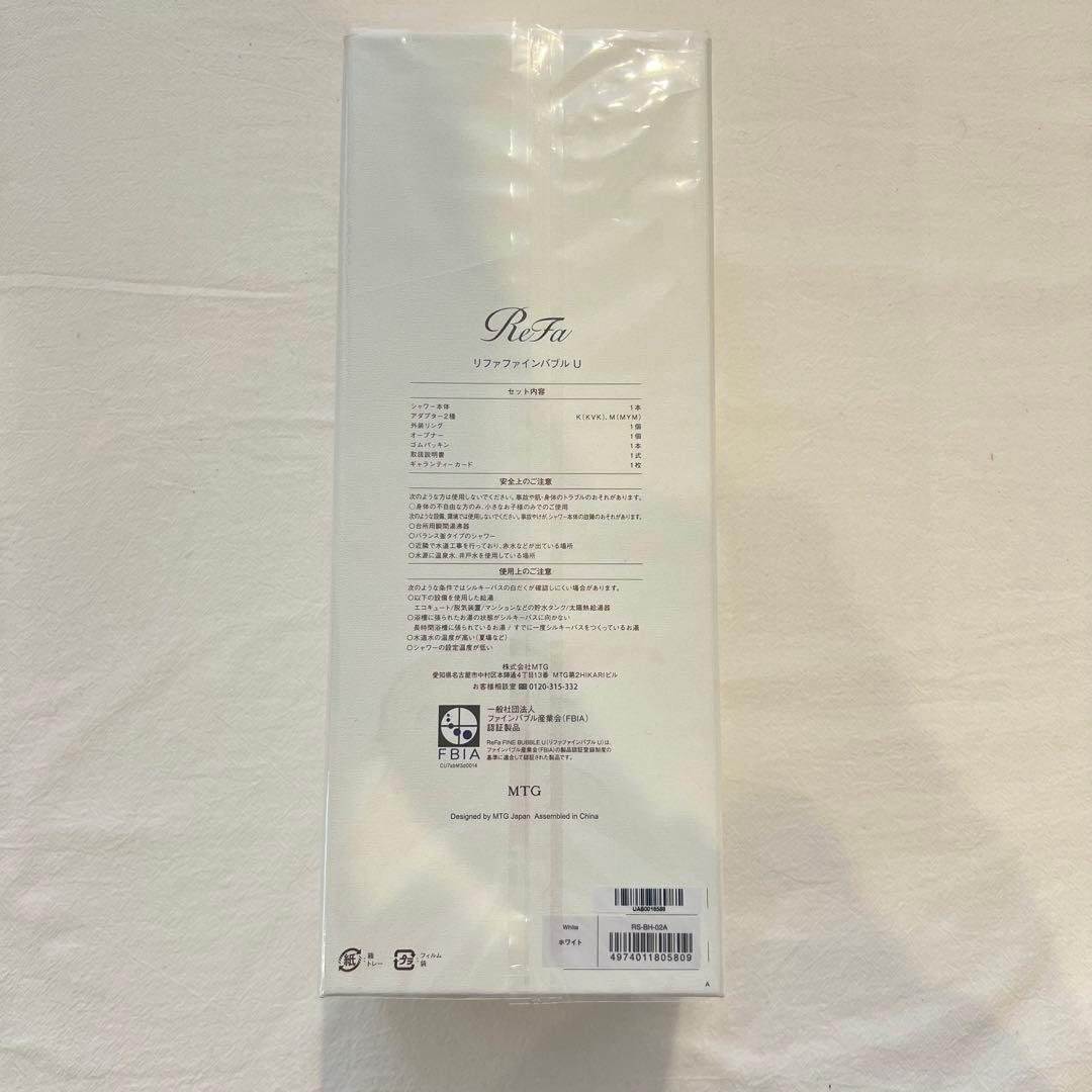 【新品未使用】ReFa リファファインバブルU シャワーヘッド ※ショッパー付き