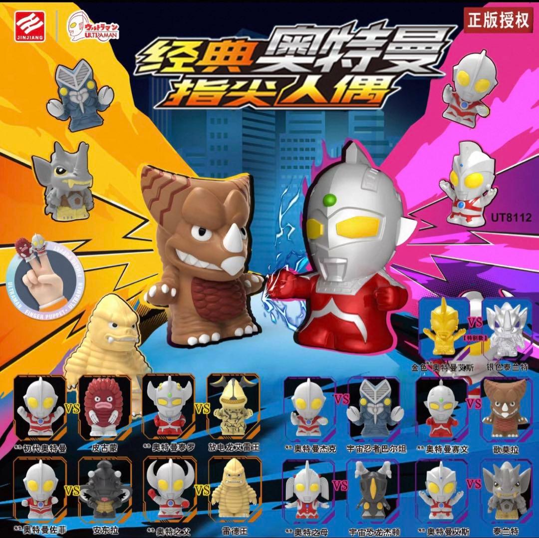 中国限定　ウルトラマン　指人形　フィギュア　ウルトラ兄弟