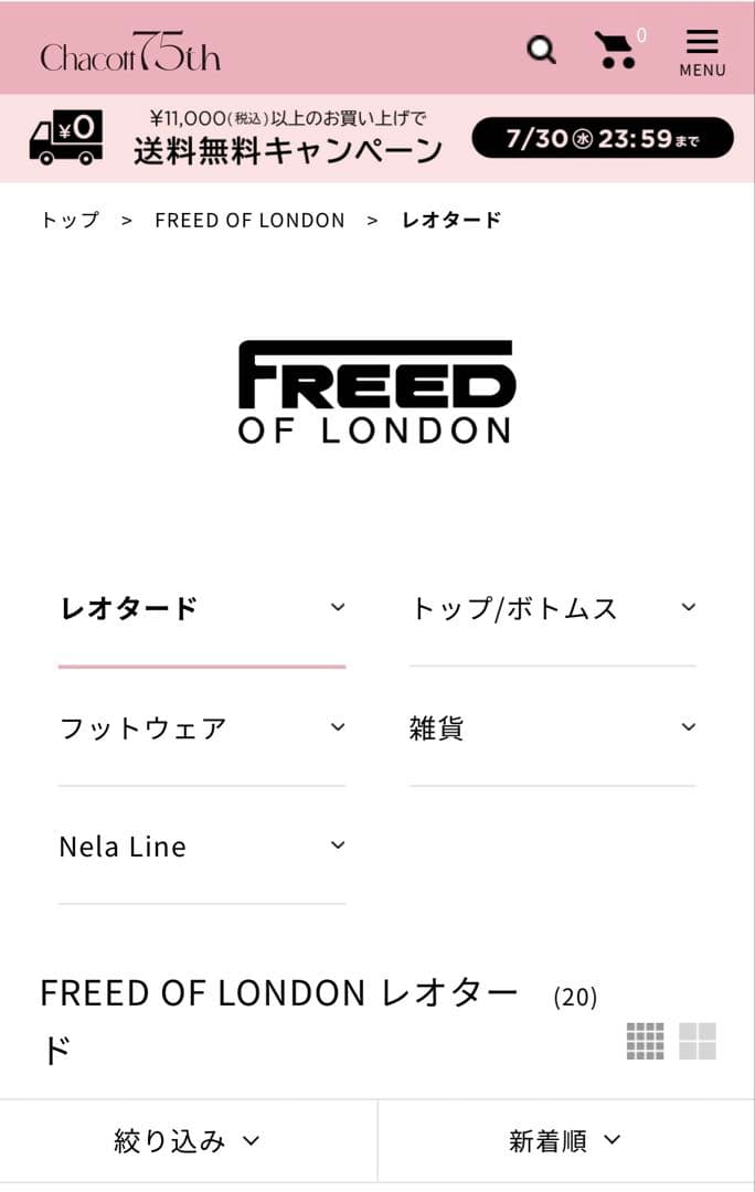 チャコットFREED フリード　バレエレオタード