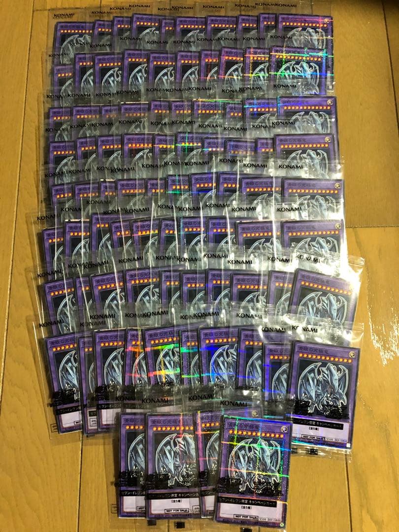 84枚　遊戯王 ブルーアイズ 青眼の白竜　未開封 セブンイレブン