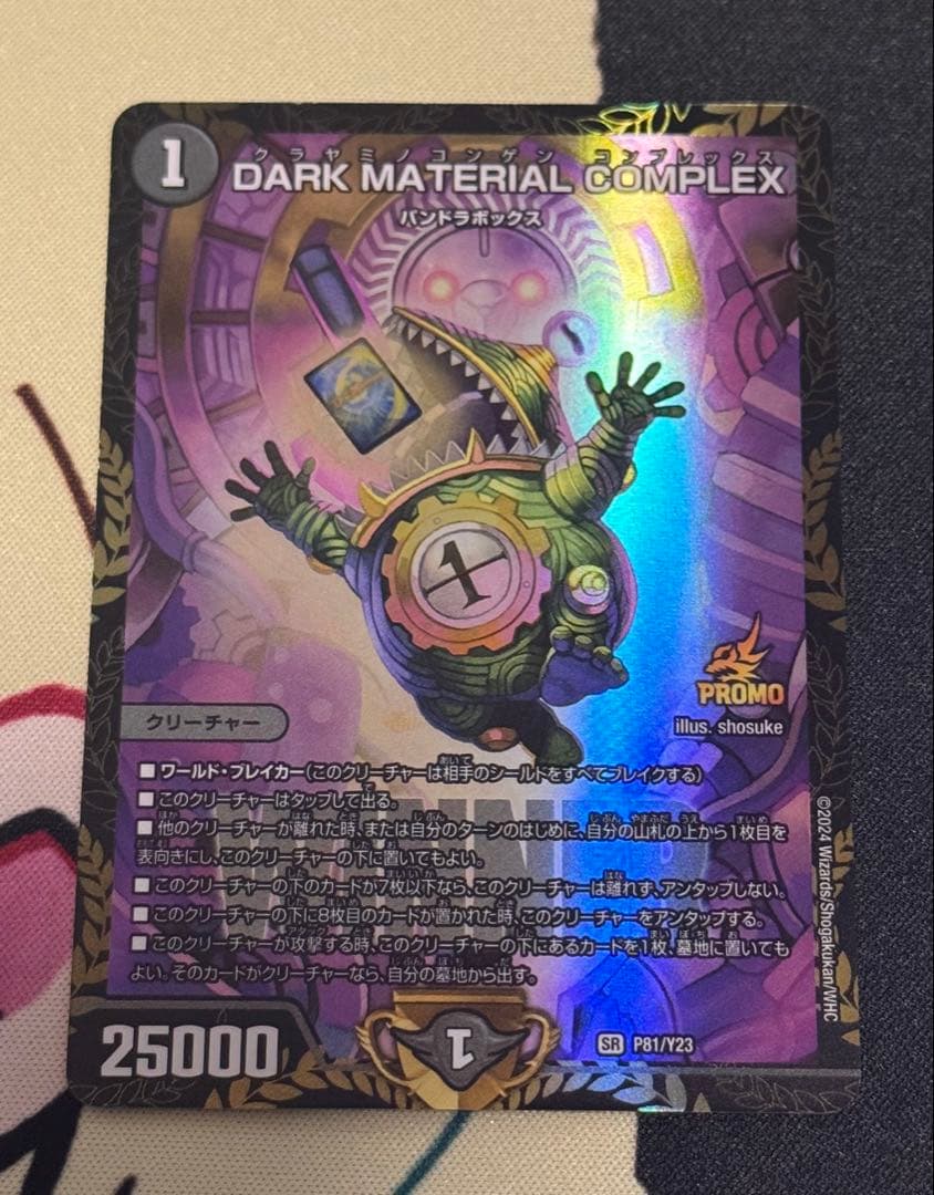 DARK MATERIAL COMPLEXコンプレックス プロモ