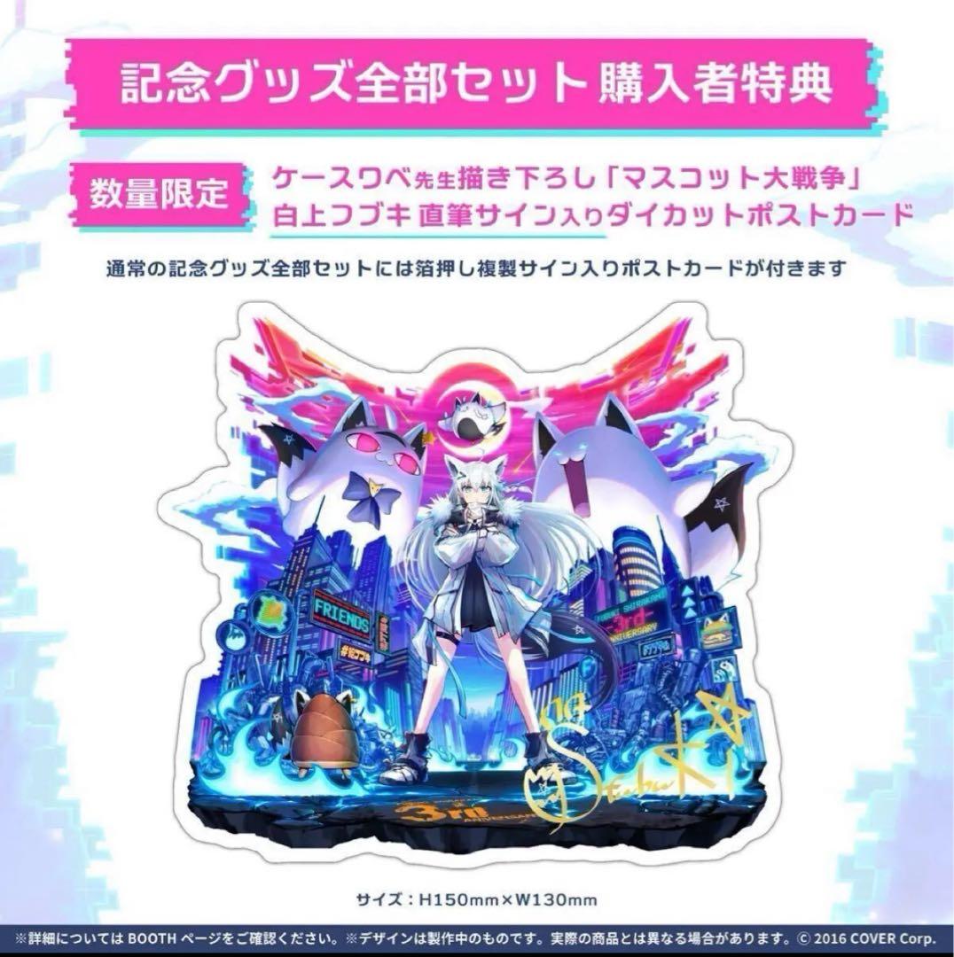 hololive 白上フブキ　マスコット大戦争　直筆サインダイカットポストカード