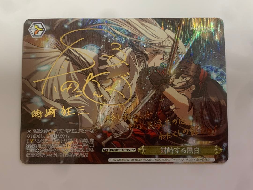 ヴァイスシュヴァルツ　対峙する黒白　sp