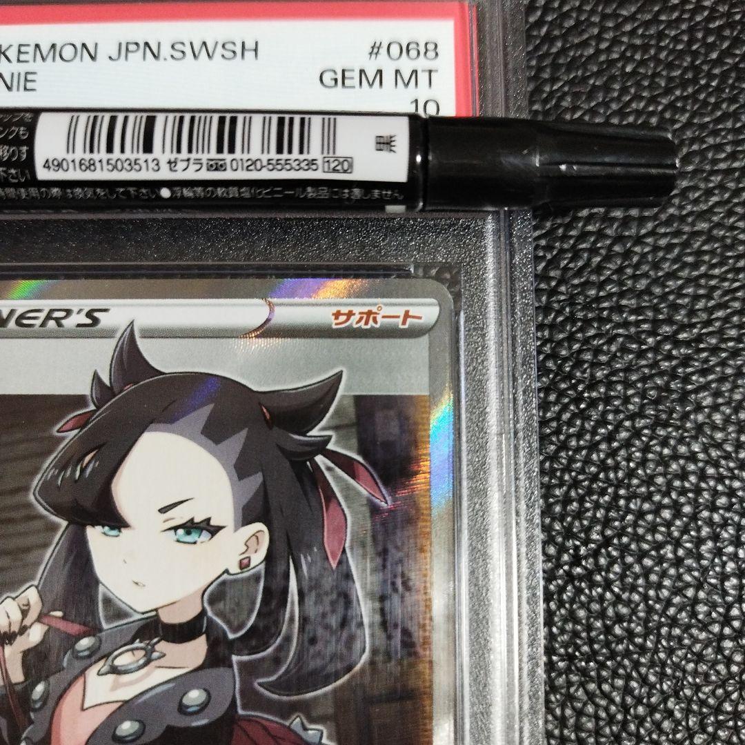 ポケモンカード マリィ SR PSA10 シールド