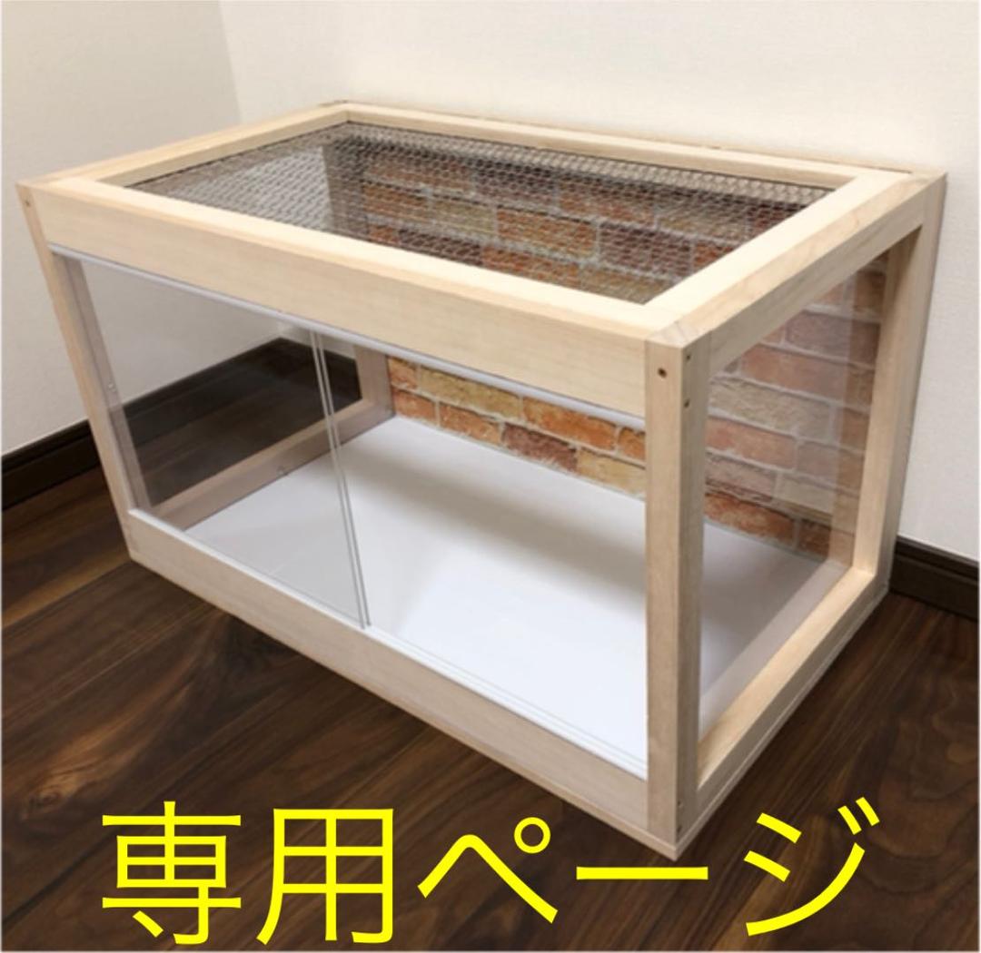 Pattinson　新品完成品　木製ケージ　ハリネズミ　ハムスター　小動物