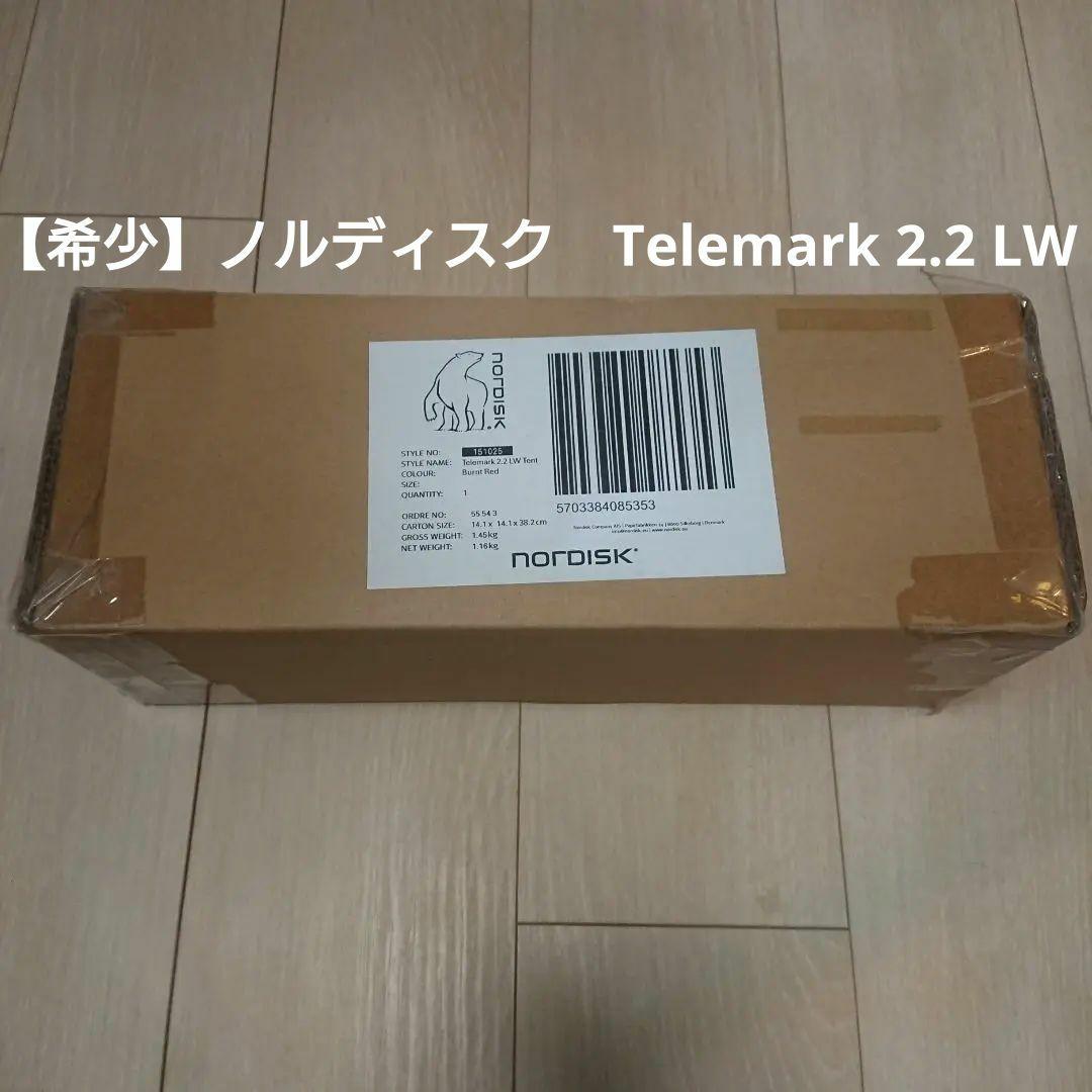 【希少】ノルディスク　Telemark 2.2 LW キャンプテント