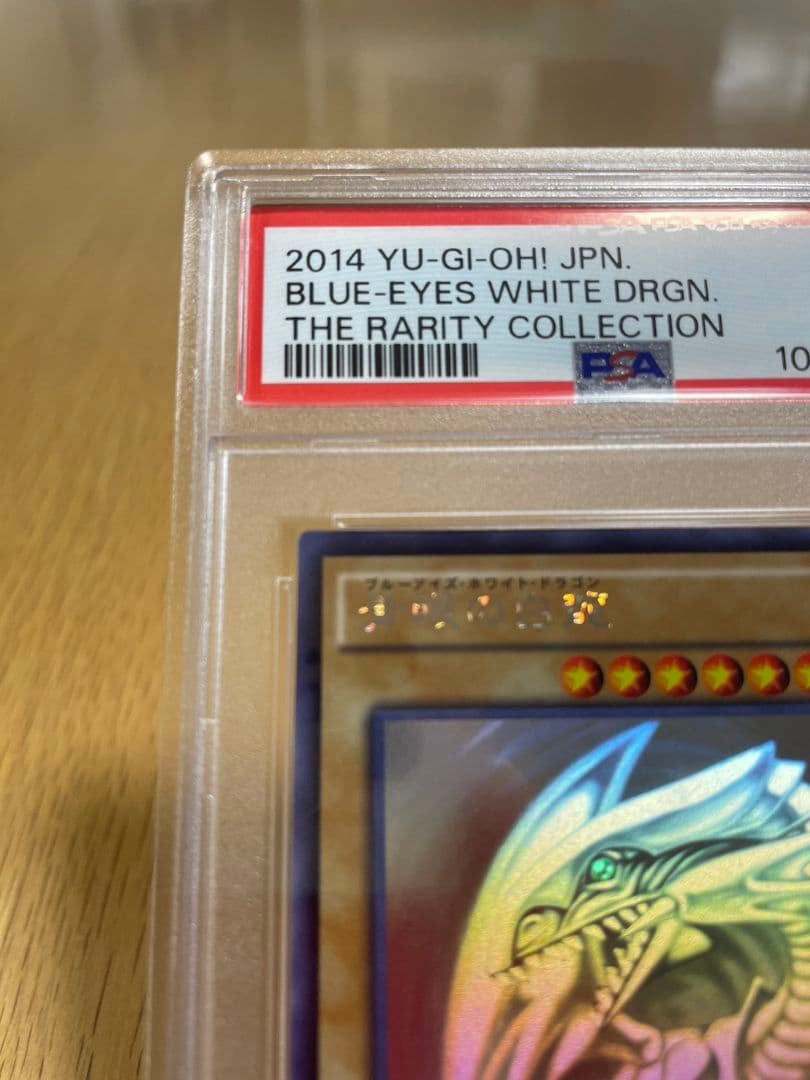 【PSA9】2014年 ブルーアイズホワイトドラゴン　ホロ　ホログラフィックレア