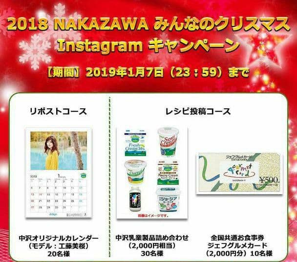 超絶稀少 中沢乳業 2019 カレンダー 工藤美桜