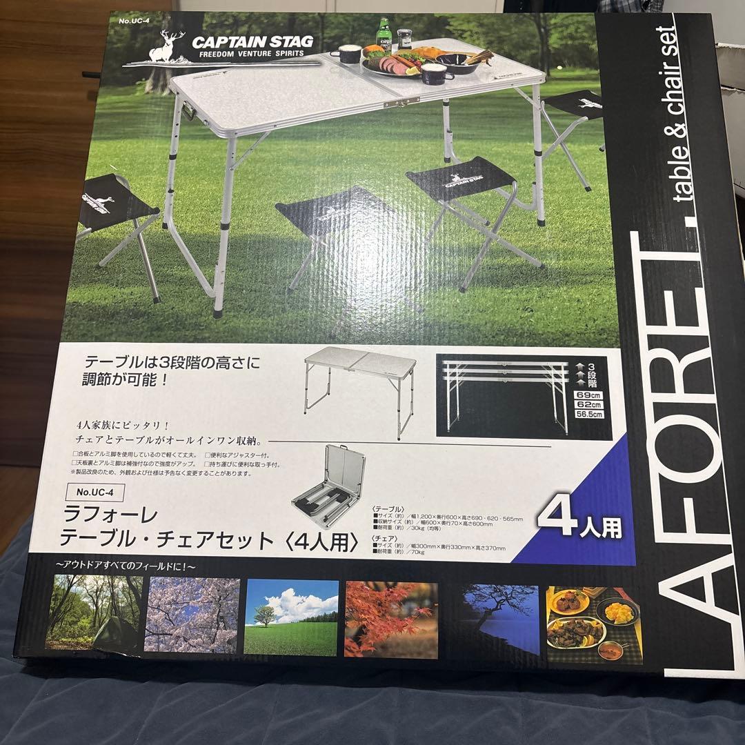 キャプテンスタッグ　ラフォーレ テーブル・チェアセット(4人用)未開封新品