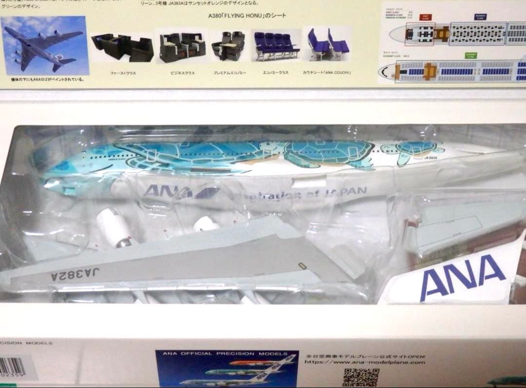 ハぁ～いサイ ANA エアバス A380 フライングホヌ 2号機カイ