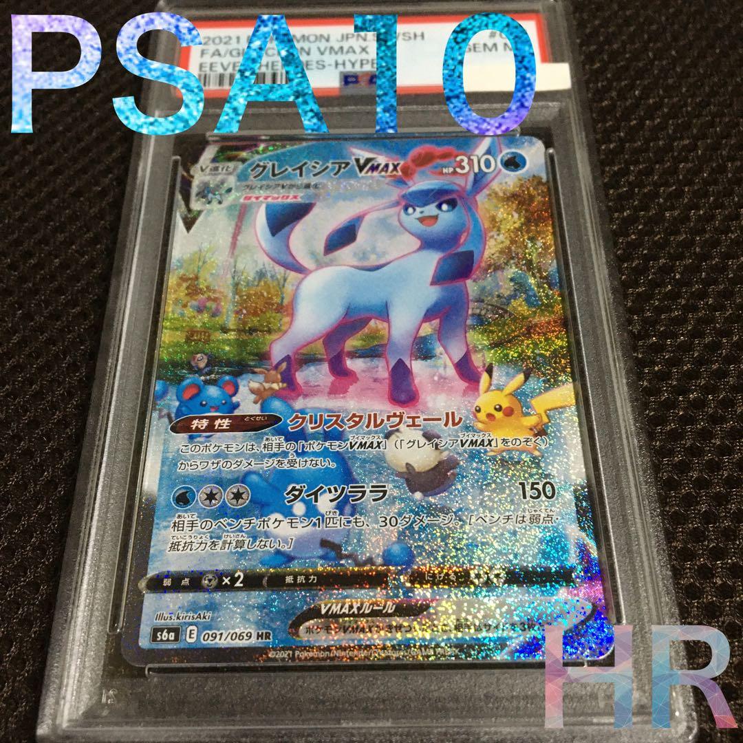 フォローで割引！ ポケモンカード PSA10 グレイシアＶＭＡＸ S6a HR