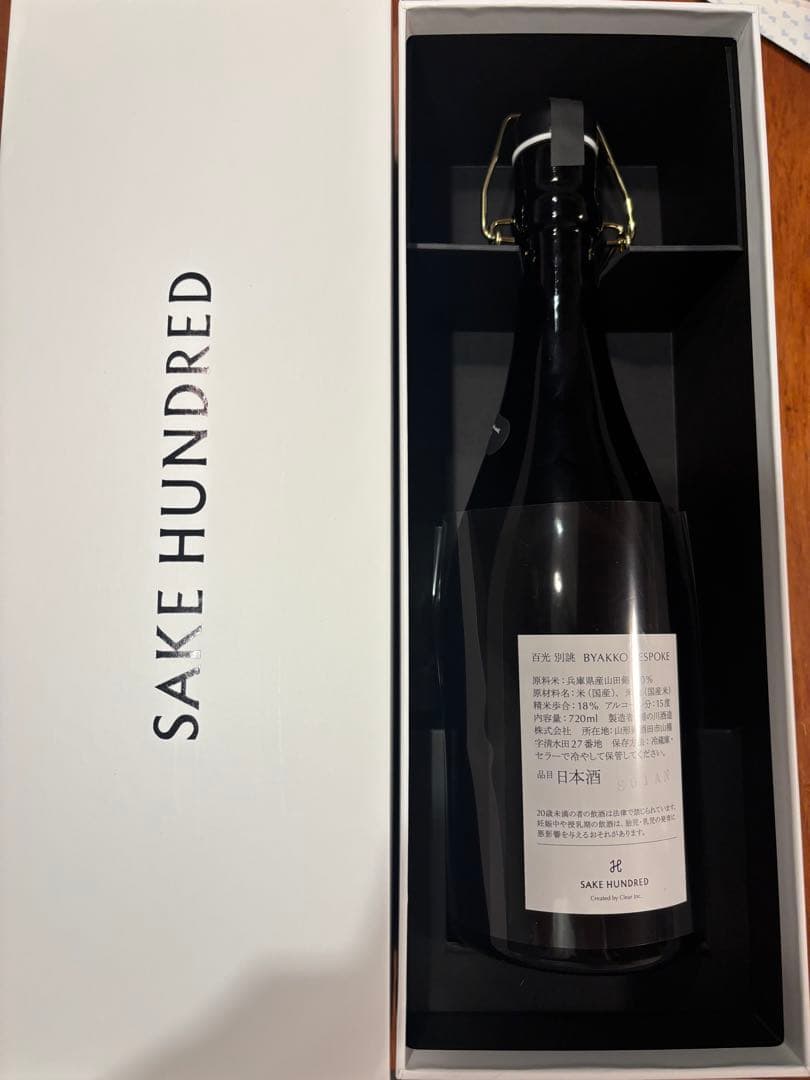 日本酒 百光 別誂 SAKE HUNDRED 2025冬 最新