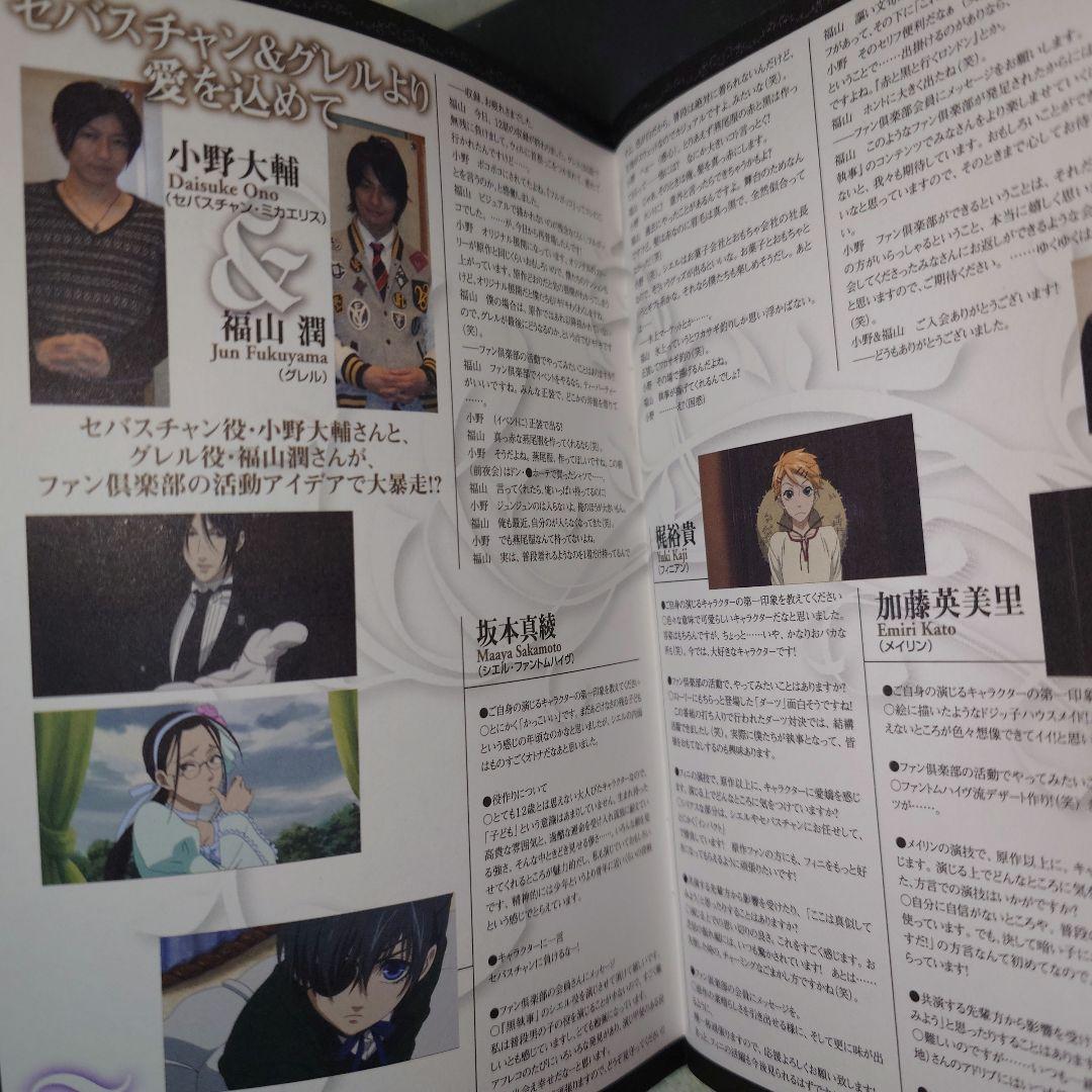 激レア 黒執事 ファンクラブグッズ