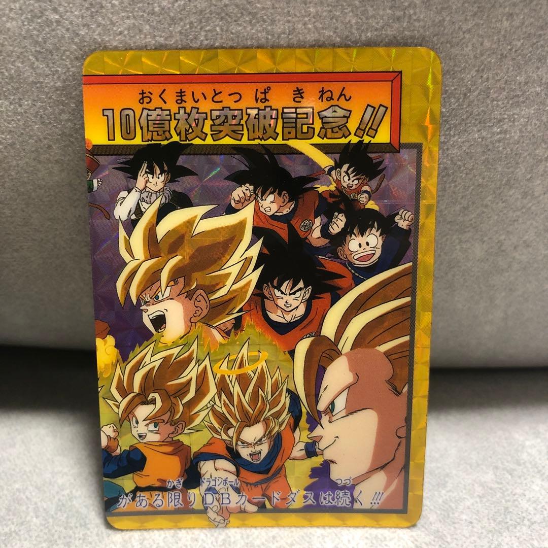 1995当時物ドラゴンボールカードダス 10億枚突破記念154孫悟空155孫悟飯