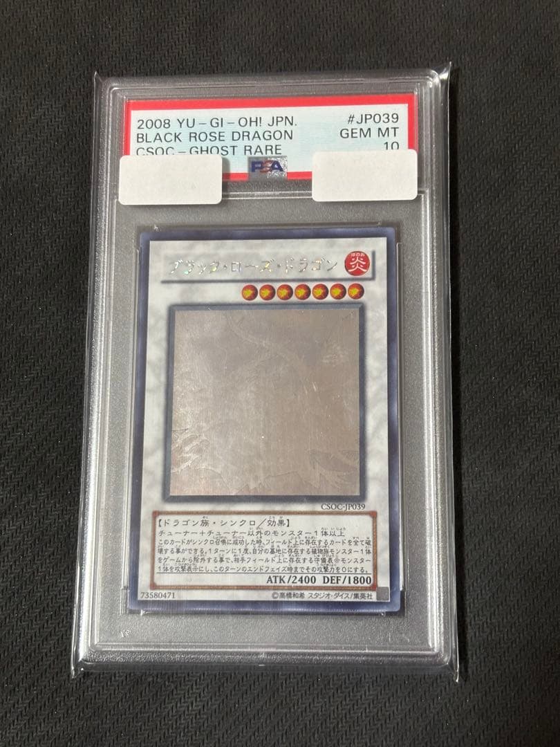 夜*詩様 遊戯王 ブラックローズドラゴン ホロ PSA10 取得率難 貴重