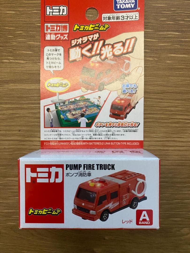 トミカ博2025 トミカビーム 4種