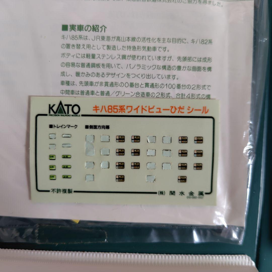 KATO キハ85系 \"ワイドビューひだ\" Nゲージ 10-316