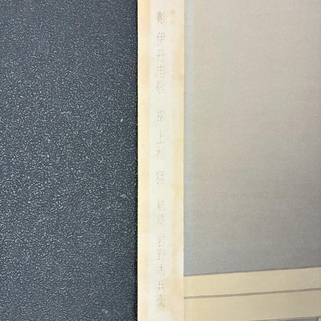 上村松園「待月」木版画 上村松篁監修 美術書院証明シール有 近代美人画 名作