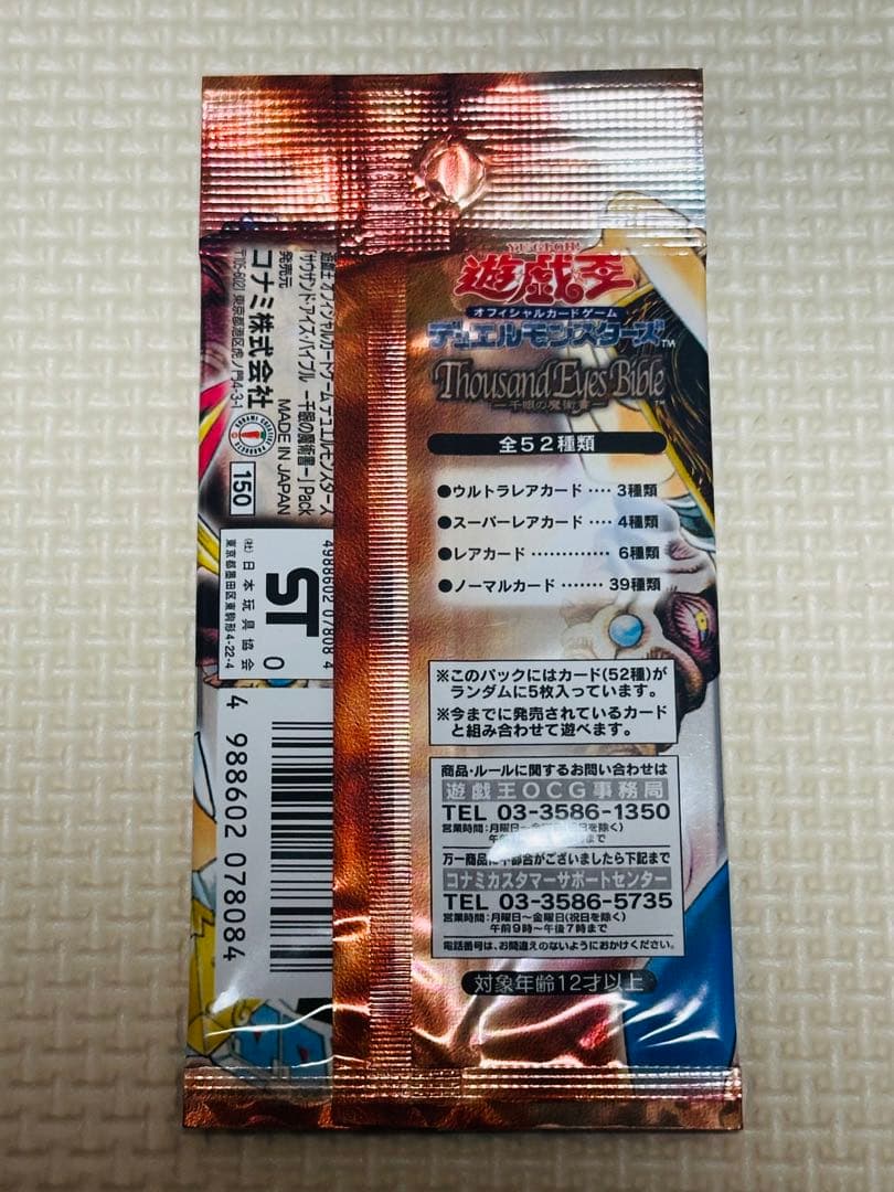 ※絶版【遊戯王未開封パック】 遊戯王 千眼の魔術書 10パック