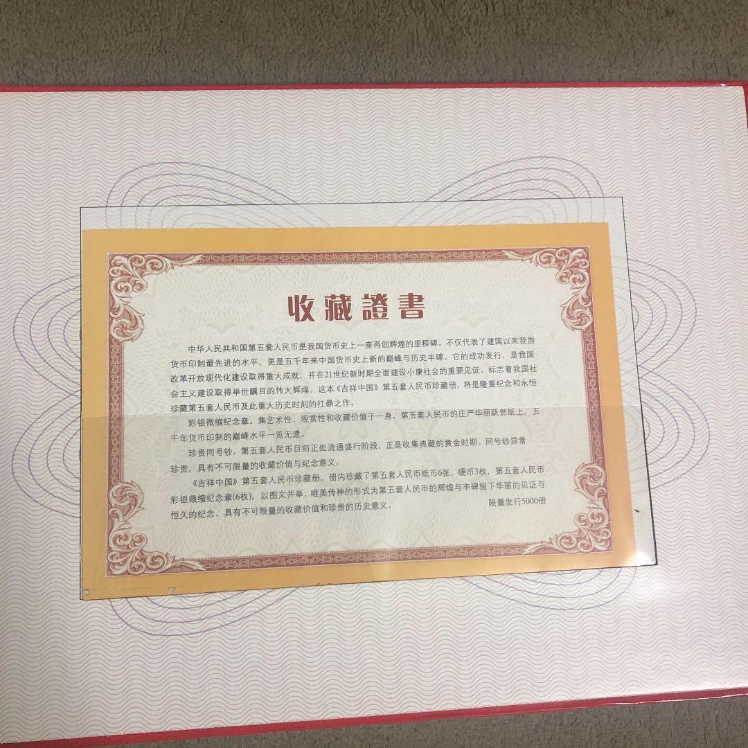第5套人民幣同号鈔珍藏册　中国　貨幣　コレクション