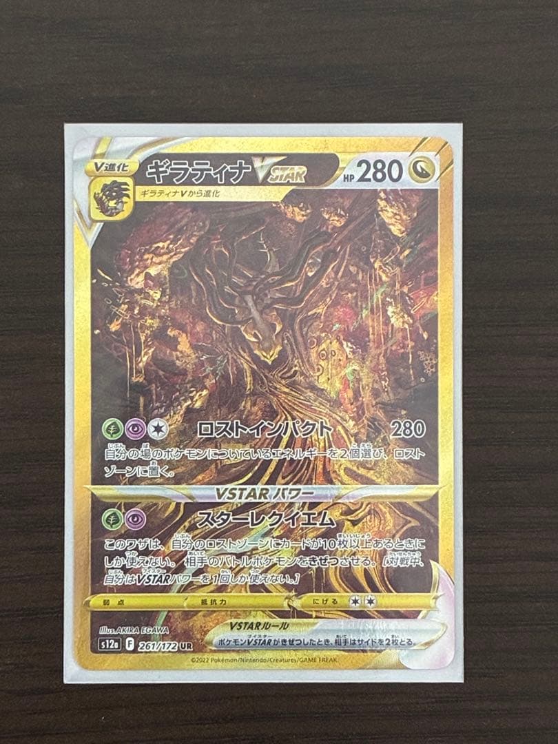 ギラティナVSTAR UR S12a VSTARユニバース261/172