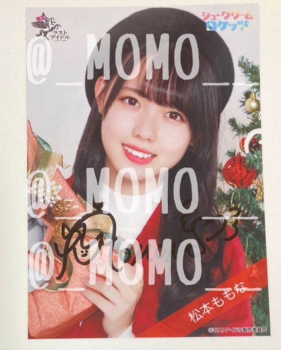 松本ももな 直筆 生写真
