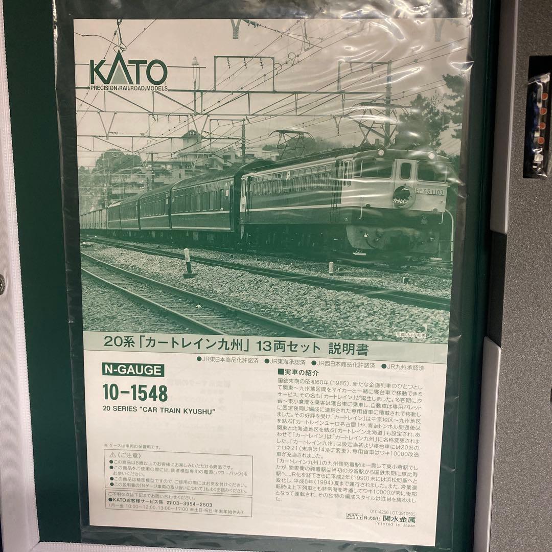 KATO カトー 10-1548 20系「カ-トレイン九州」13両セット　美品