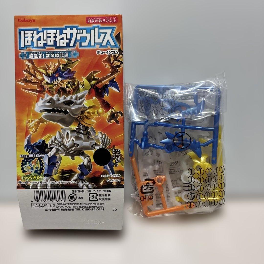 【全8種コンプ】ほねほねザウルス 超龍装！龍帝降臨編