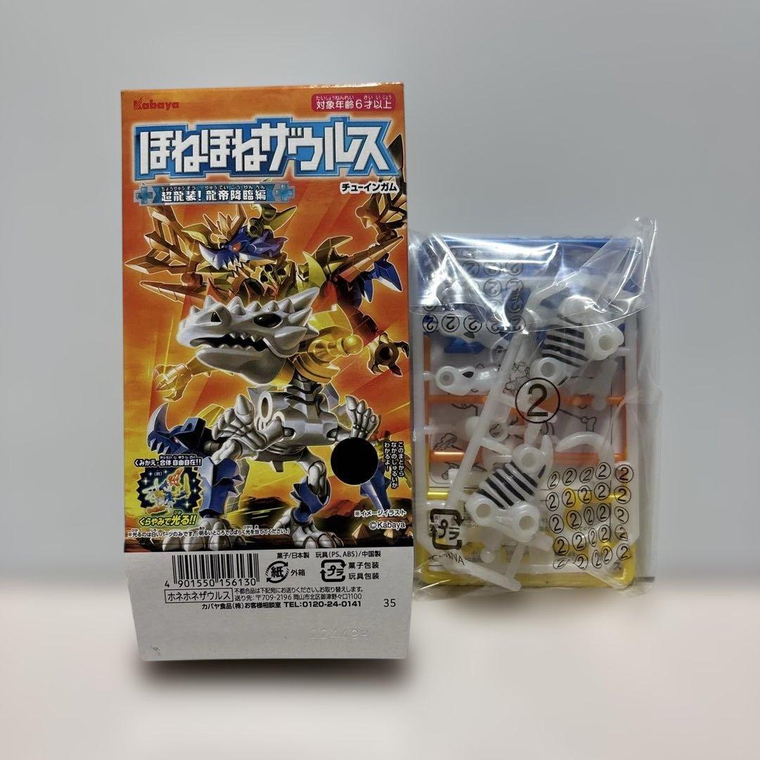 【全8種コンプ】ほねほねザウルス 超龍装！龍帝降臨編